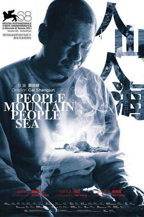 人山人海 – 2012