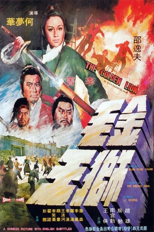 Jin mao shi wang – 1975