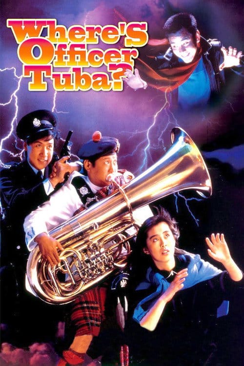 霹靂大喇叭 – 1986