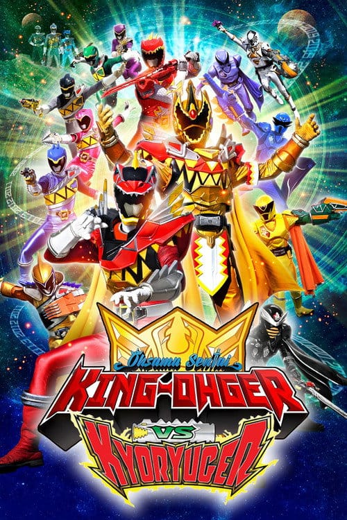 王様戦隊キングオージャーVSキョウリュウジャー – 2024