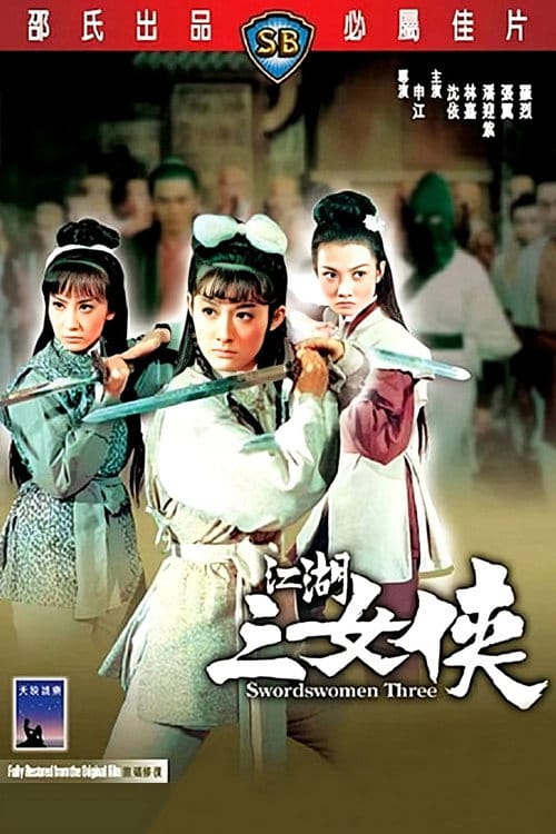 江湖三女俠 – 1970