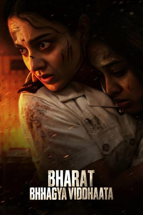 भारत भाग्य विधाता – 2026