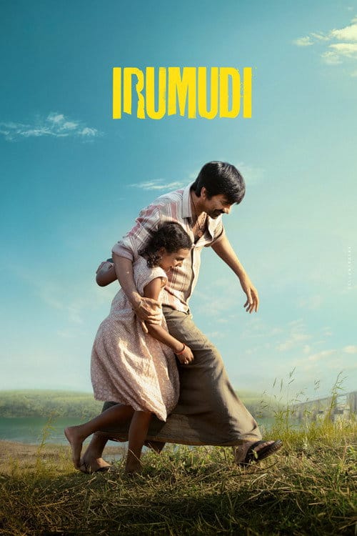 Irumudi – 2026