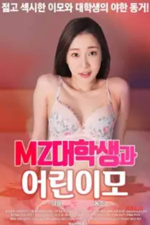 MZ대학생과 어린이모 – 2025
