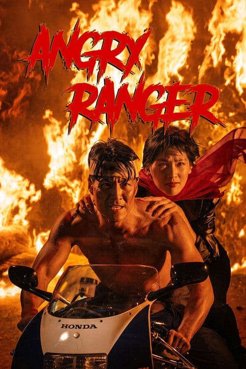 火爆浪子 – 1991
