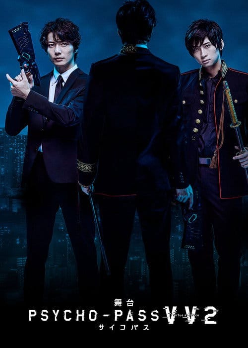 舞台 PSYCHO-PASS サイコパス Virtue and Vice 2 – 2021