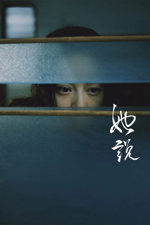 她說 – 2026