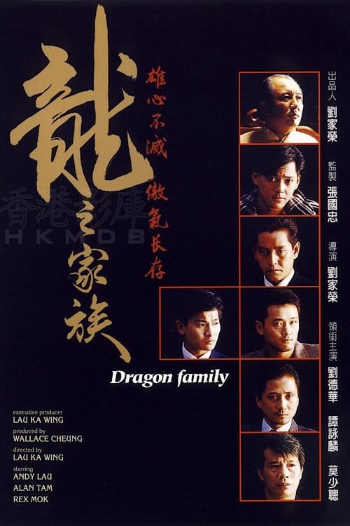 龍之家族 – 1988