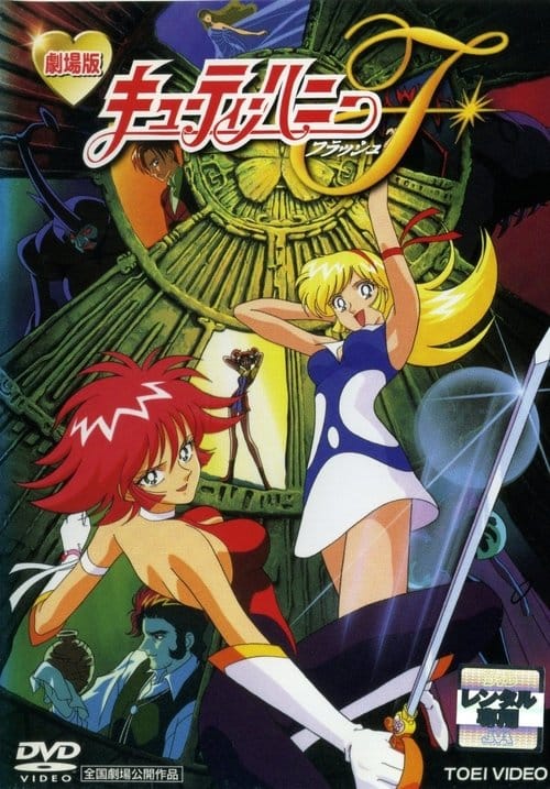 Cutey Honey Flash – 1997