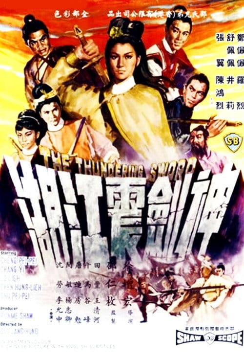 神劍震江湖 – 1967