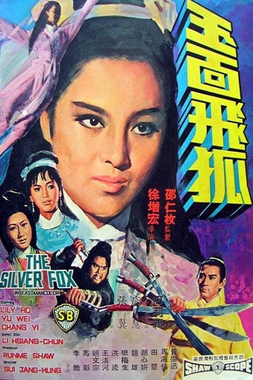 玉面飛狐 – 1968