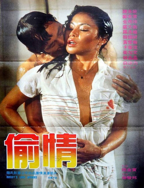 Das Vermächtnis der Ninja – 1985