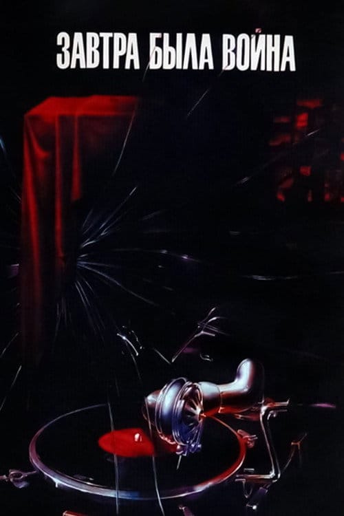 ...und morgen war Krieg – 1987