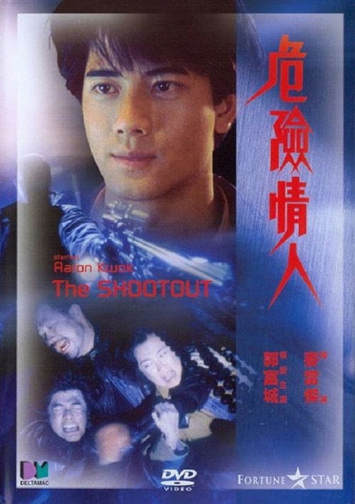 危險情人 – 1992
