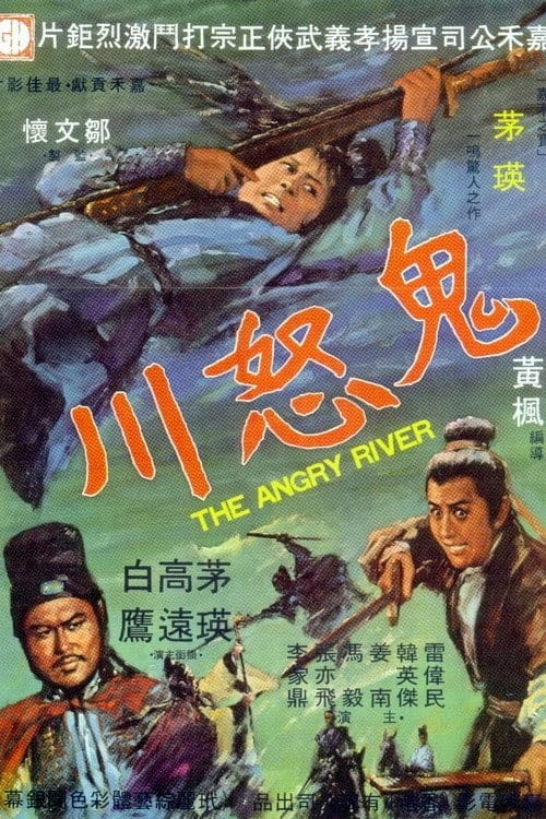 鬼怒川 – 1971