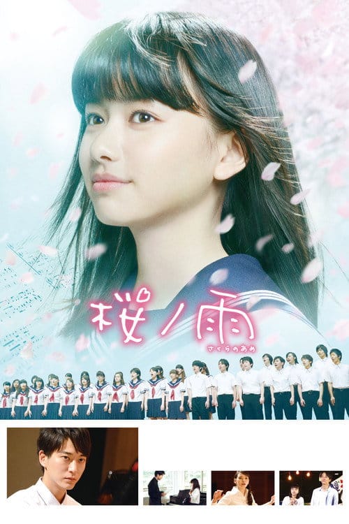 桜ノ雨 – 2016