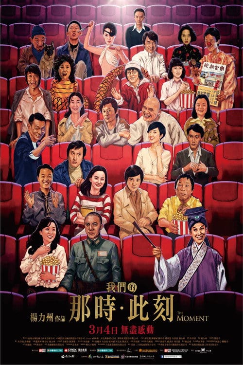 我們的那時．此刻 – 2016