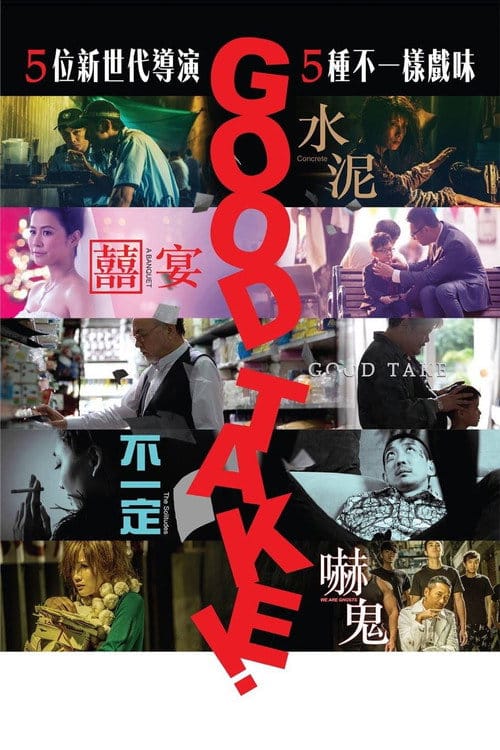 拍得不錯 – 2016