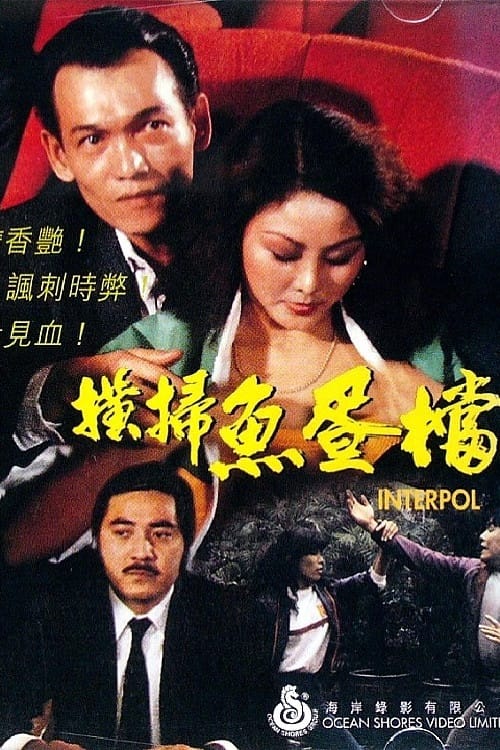 橫掃魚蛋檔 – 1982