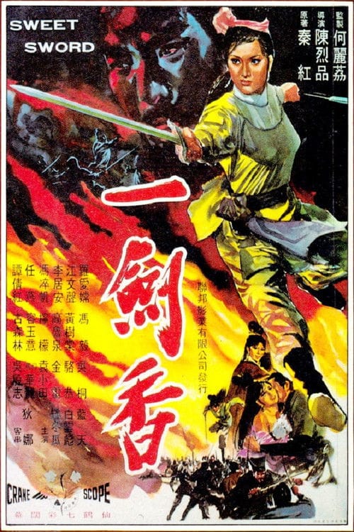 一劍香 – 1969