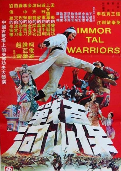百戰保山河 – 1978