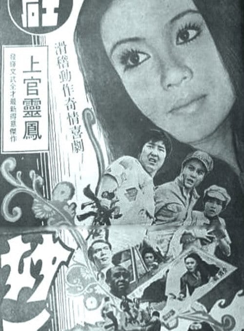 妙手千金 – 1975