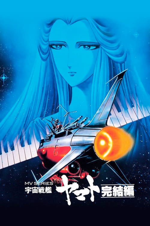 Space Battleship Yamato - Final Chapter – 1983
