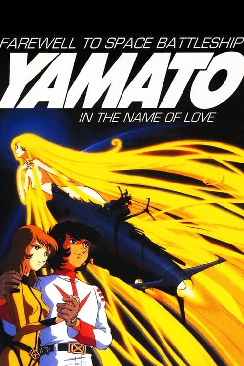 Farewell to Space Battleship Yamato – 1978