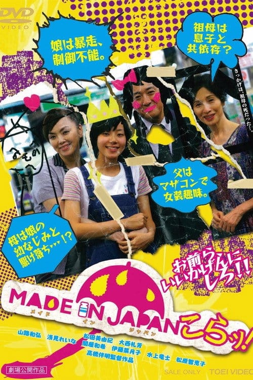 MADE IN JAPAN～こらッ！ – 2011