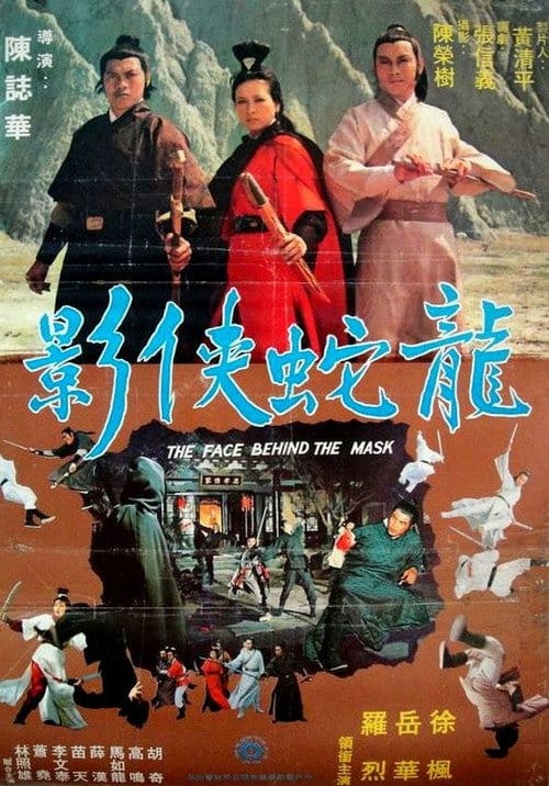 Long she xia ying – 1977
