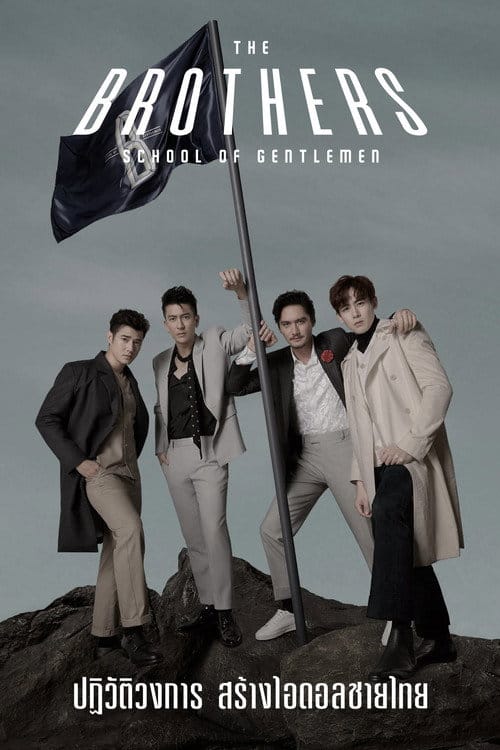 The Brothers: School of Gentlemen – 2020