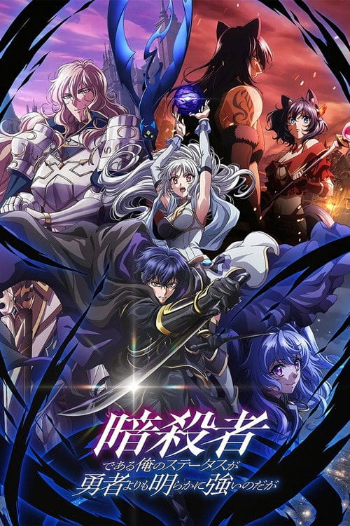 My Status as an Assassin Obviously Exceeds the Hero's – 2025