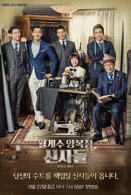 월계수 양복점 신사들 – 2016