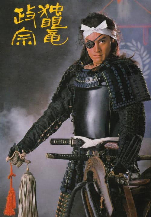 独眼竜政宗 – 1987