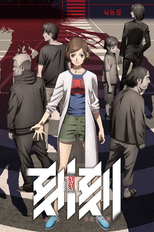 Kokkoku: Moment für Moment – 2018