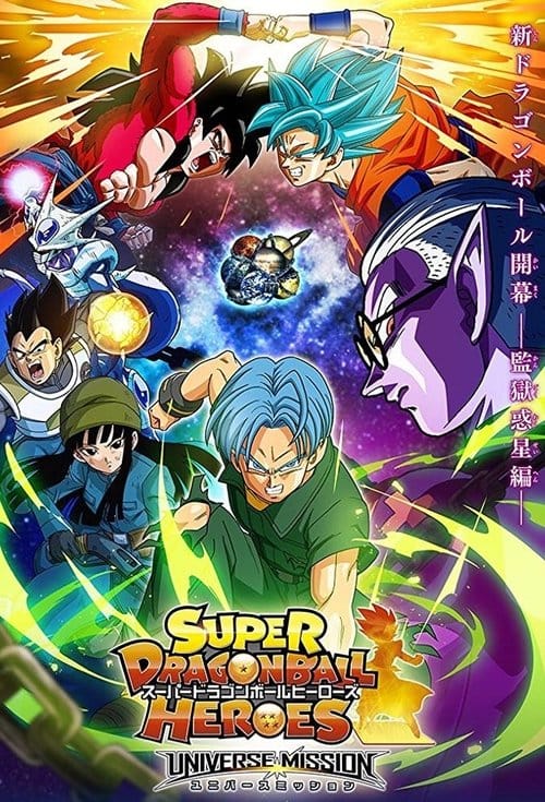 Super Dragonball Heroes – 2018